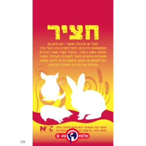 חציר במארז גדול אן או סי 1 יחידות